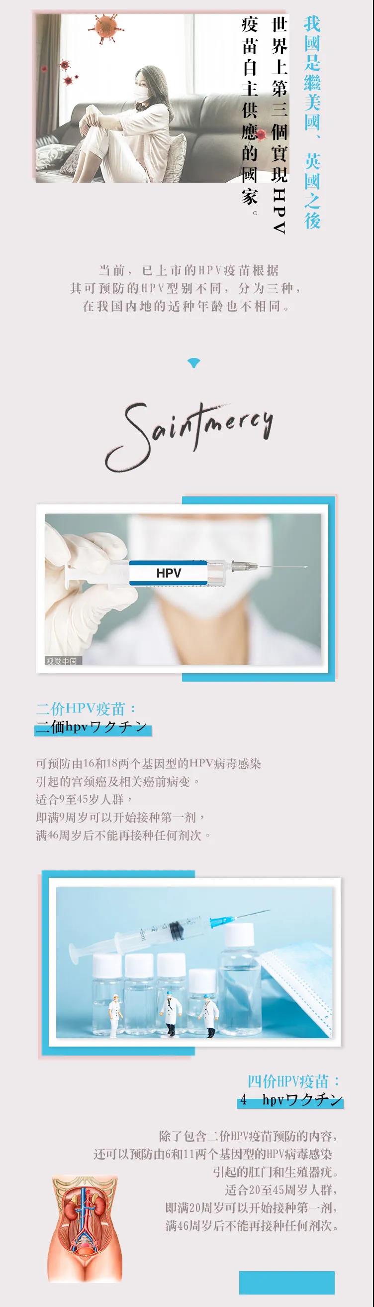 HPV疫苗，不止女神的礼物