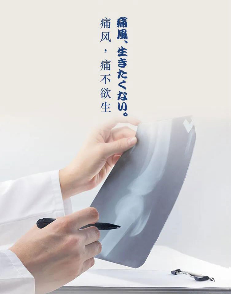 痛风，痛不欲生
