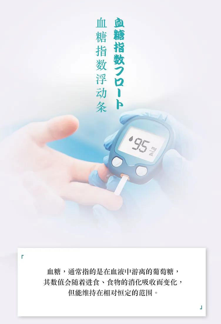 血糖指数浮动条