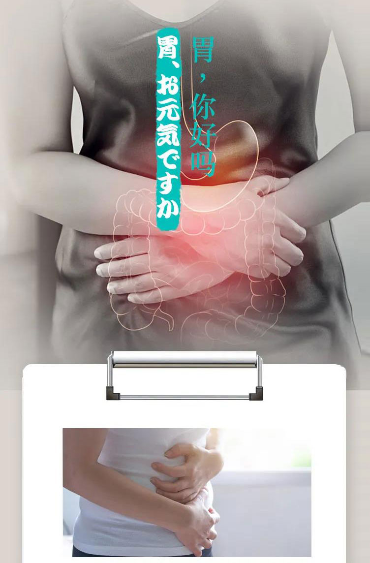 胃，你好吗？