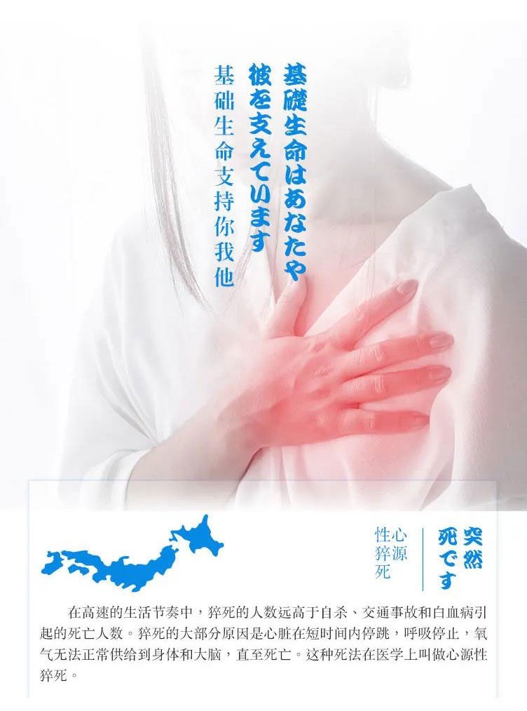 基础生命支持你我他