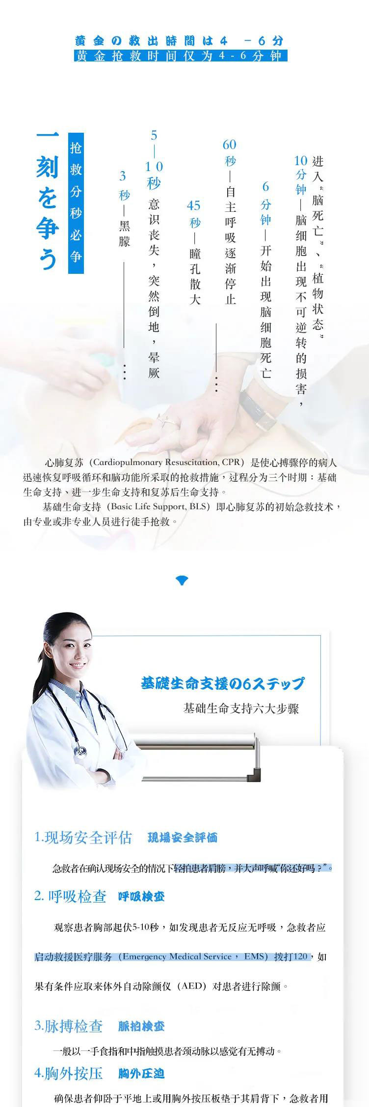 基础生命支持你我他
