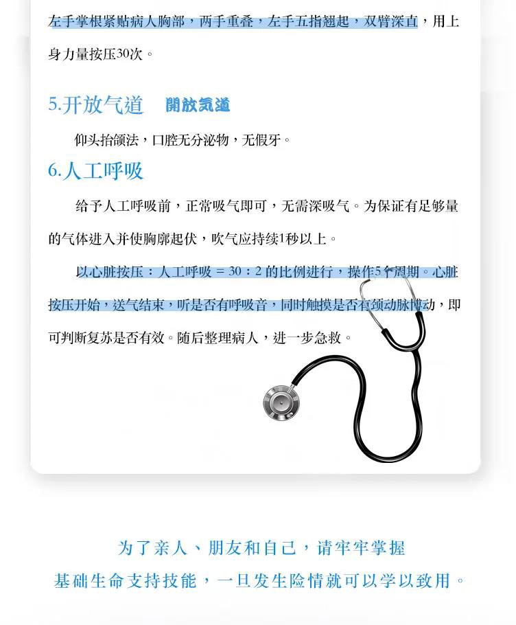 基础生命支持你我他